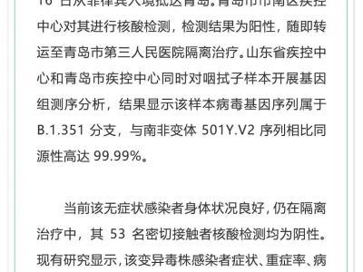 山東報(bào)告1例境外輸入新冠病毒南非變異株無(wú)癥狀感染者