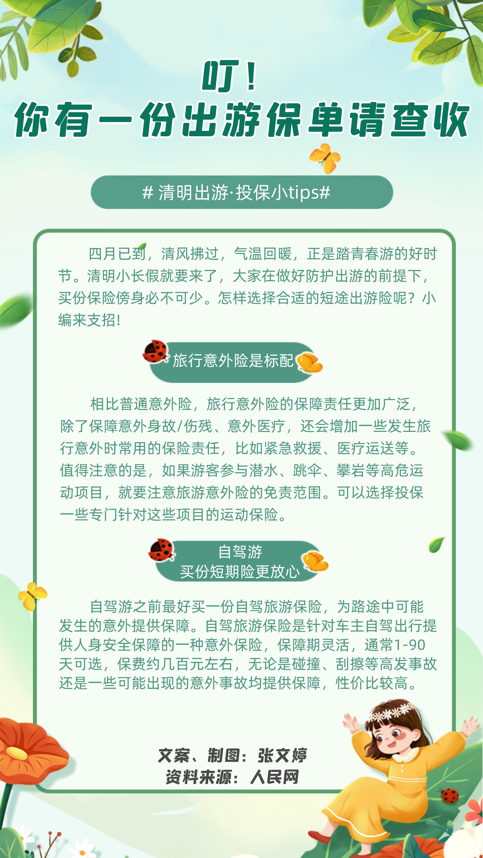 叮！你有一份出游保單請查收