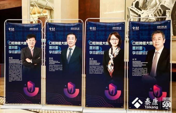 泰康拜博口腔種植大師面對面學術研討會亮相健博會-易網健康<a href=http://m.henggaotouzi.com/jkys/ target=_blank class=infotextkey>養生</a>網 泰康拜博口腔種植大師面對面學術研討會亮相健博會