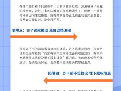 圖解：預(yù)付費消費“陷阱”多專家支招避“坑”術(shù)