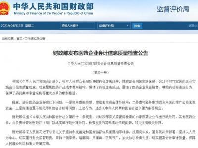 19家醫藥企業被開罰單，竟查出了這些“貓膩”！