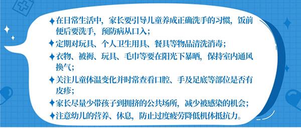 家有兒童的注意了：手足口病高發季需做好這些防護