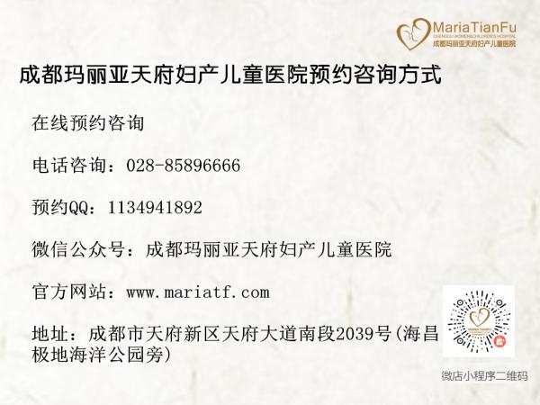 成都人流手術哪里比較好 成都瑪麗亞天府婦產兒童醫院