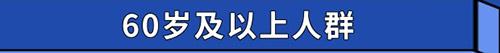 慢性病人群、育齡期和哺乳期女性……這些特定人群能接種新冠疫苗嗎？