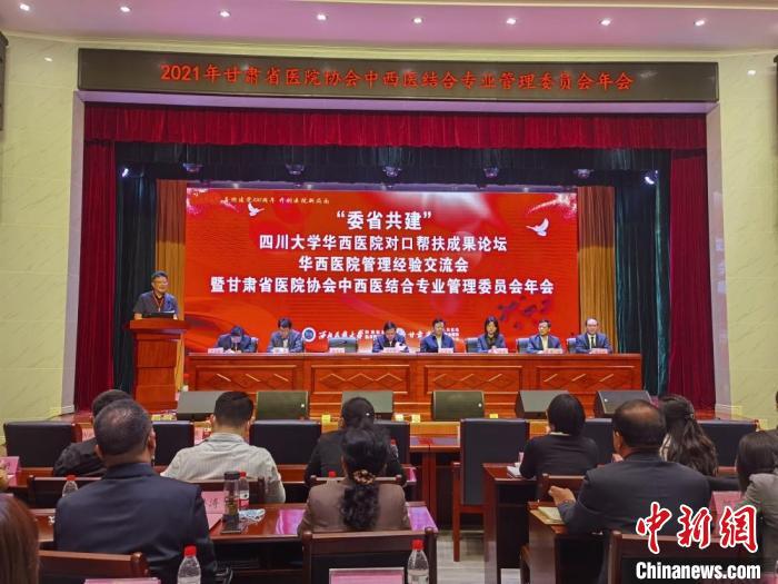 甘川醫(yī)院對(duì)口幫扶多措“聯(lián)盟” 甘患者可享線上“川郎中”