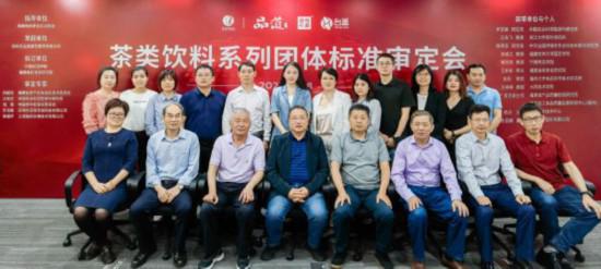 《茶類飲料系列團體標準》正式發布