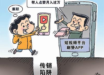 當(dāng)心那些“能賺錢的App”