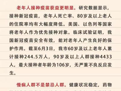 北京疾控致信老年朋友：老年人接種新冠疫苗獲益更明顯