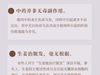 防治脫發(fā)：生姜、維生素、洗發(fā)水……這些“偏方”靠譜嗎？