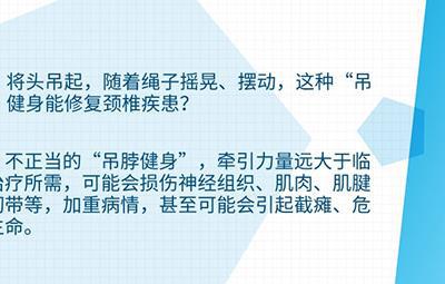 “上吊式”健身能治療頸椎病？注意：可能會(huì)損傷神經(jīng)組織