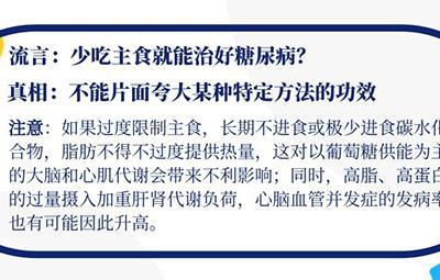 少吃主食就能治好糖尿病？真相在這里