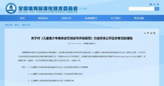 中國青少年身體姿態健康亟待重視如何合理干預？