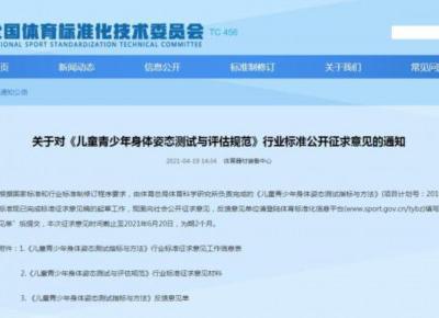 中國青少年身體姿態(tài)健康亟待重視如何合理干預(yù)？