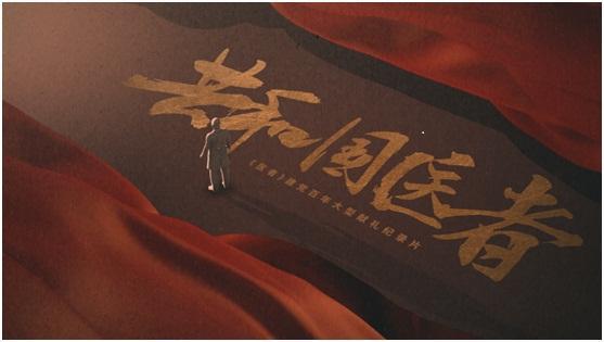 致敬大醫精誠 紀錄片《共和國醫者》即將亮相熒屏-易網健康<a href=http://m.henggaotouzi.com/jkys/ target=_blank class=infotextkey>養生</a>網 致敬大醫精誠 紀錄片《共和國醫者》即將亮相熒屏