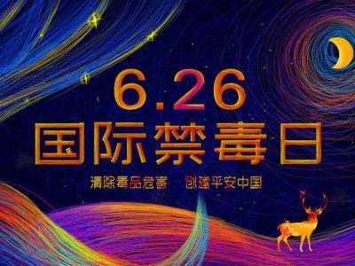 舉起心理盾牌，抵御毒品誘惑｜國際禁毒日