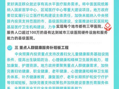 如何構(gòu)建優(yōu)質(zhì)高效醫(yī)療衛(wèi)生服務(wù)體系？國家出臺(tái)了這個(gè)方案