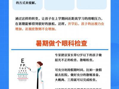 暑期兒童青少年如何科學用眼、護眼？眼科專家有話說