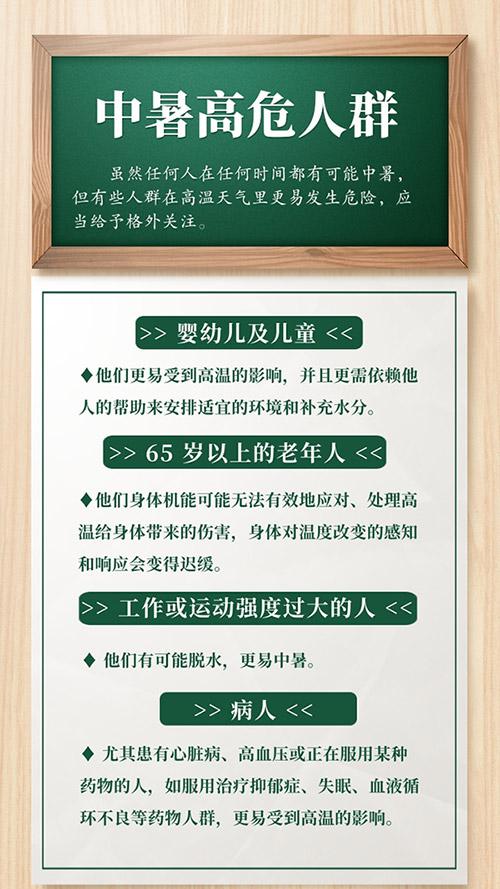 夏季中暑怎么辦？這些"高危人群"要注意了