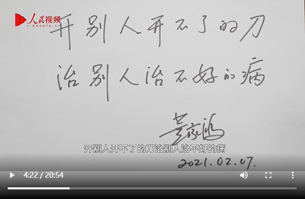 董家鴻院士：穿越肝膽禁區(qū)做人民健康的守護(hù)者