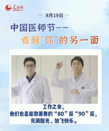 第四個中國醫師節，向408.6萬之一的“你”致敬