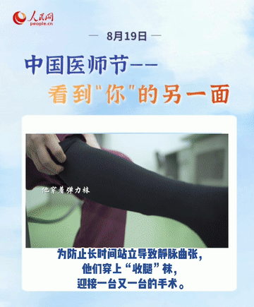 第四個中國醫師節，向408.6萬之一的“你”致敬