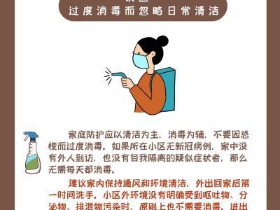 疫情防控期間你需要注意的居家消毒8大誤區