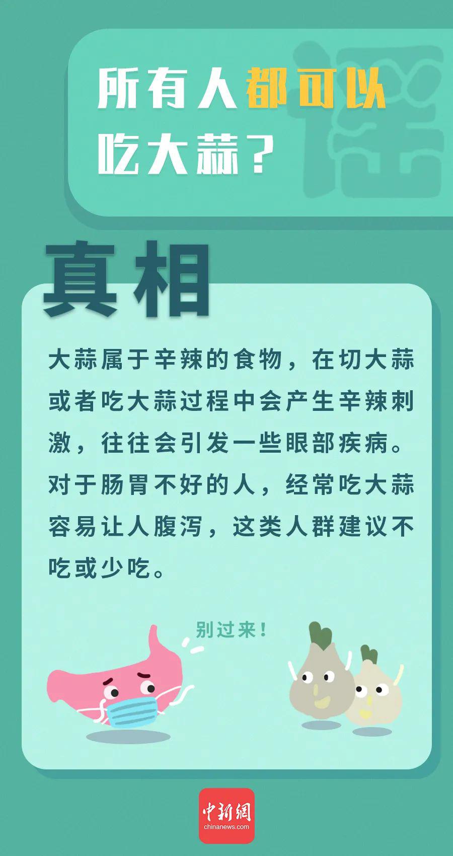 “萬能大蒜”治百?。窟@些有關大蒜的謠言你信了嗎？