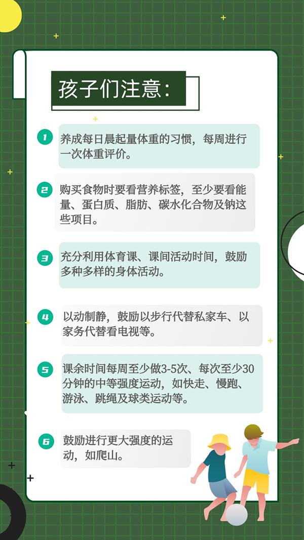 開學季預防肥胖要用這些方法！