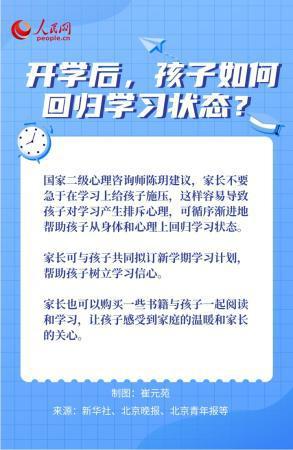 如何緩解“開學綜合征”？專家來支招