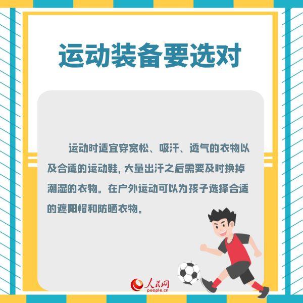 “雙減”政策來了孩子課余時間應如何科學運動？