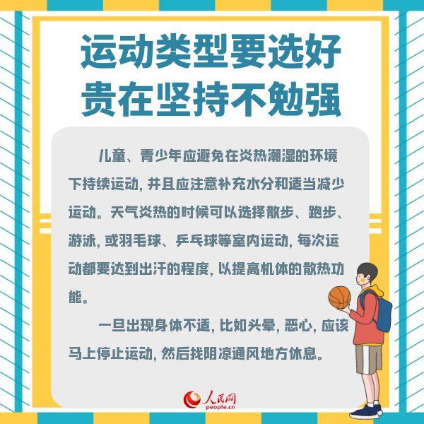 “雙減”政策來了孩子課余時間應如何科學運動？