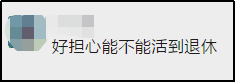 退休晚幾年，反而更健康？打工人：我撐不到退休了……