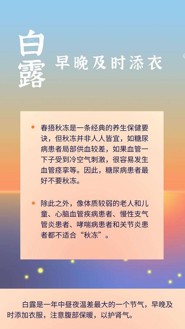 白露天始冷這樣養(yǎng)生更“有效”
