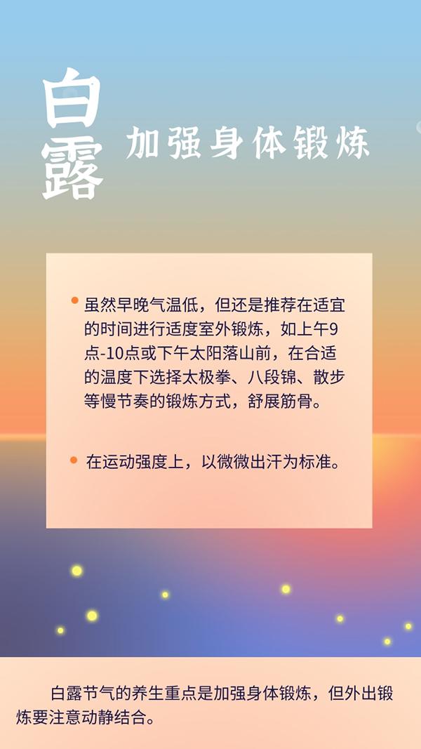 白露天始冷這樣養(yǎng)生更“有效”