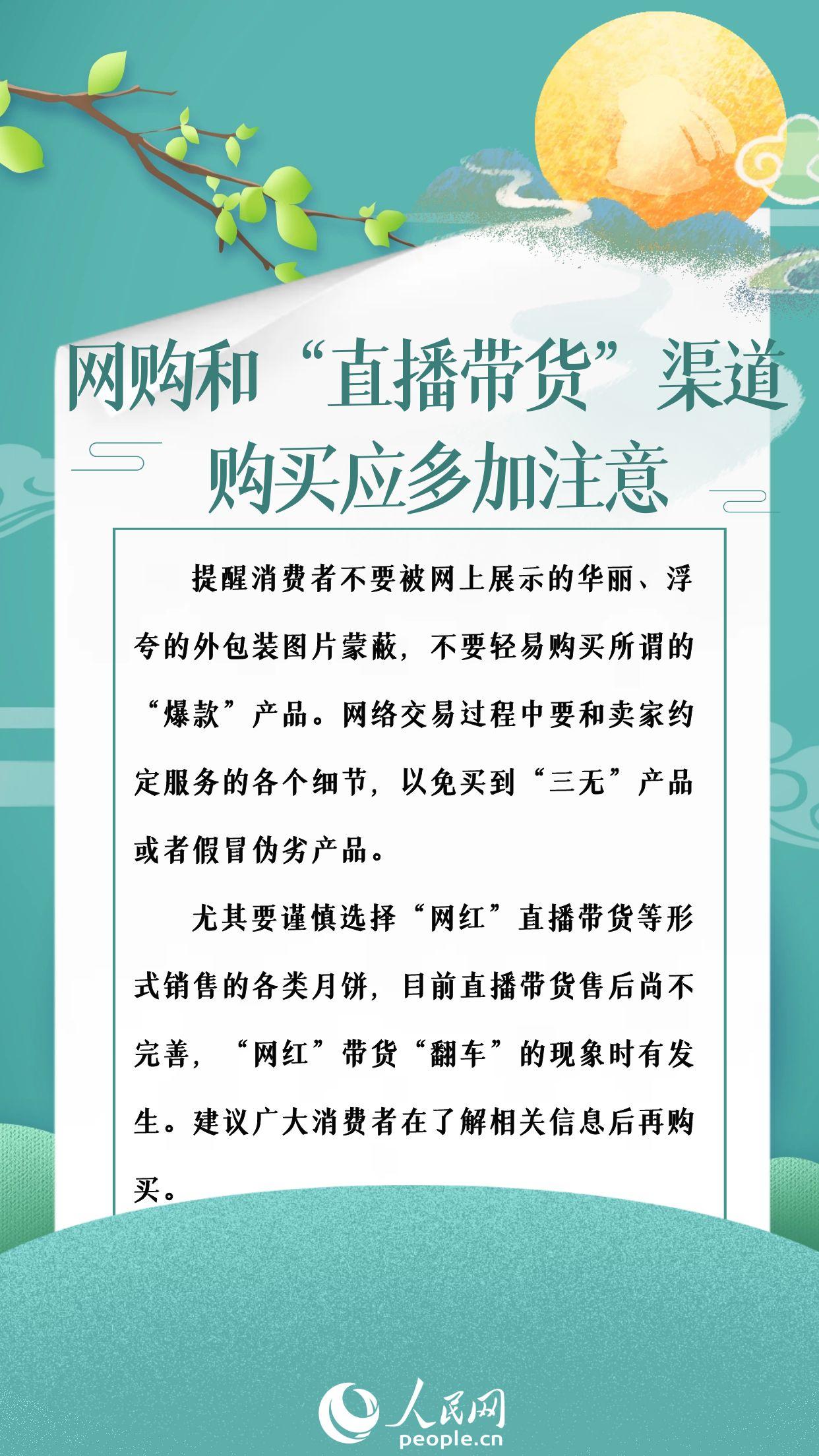 中秋將至選購(gòu)月餅謹(jǐn)記四點(diǎn)提示