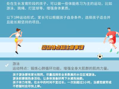 護眼、減肥、強身體！這份科學(xué)運動指南，你家孩子也需要