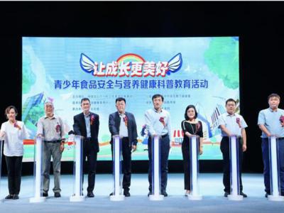 2021青少年食品安全與營養健康科普教育活動啟動