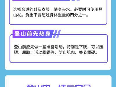秋高氣爽去登山這些健康常識要注意！