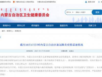 內蒙古新增本土確診病例1例在二連浩特市