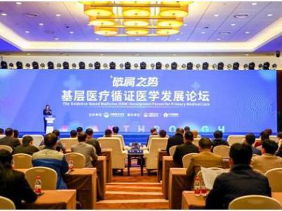 專家研討基層醫(yī)療循證醫(yī)學發(fā)展 呼吁強化診斷能力