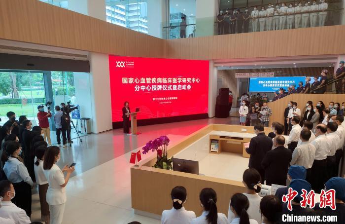 國家心血管疾病臨床醫學研究中心分中心落戶廈門