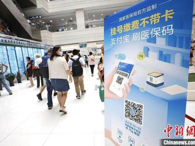 上海推進醫療付費“一件事” 讓就醫更加便捷