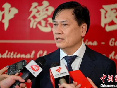 首屆中德中醫(yī)藥大會(huì)在廣州舉行 聚焦中醫(yī)藥抗疫效果