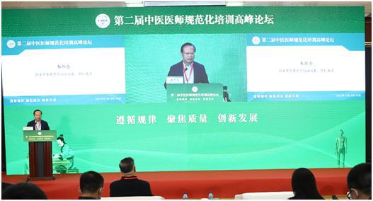 聚焦高質量發展 第二屆中醫規培高峰論壇舉行