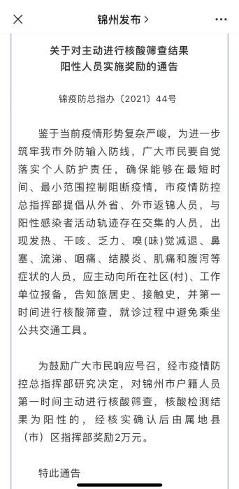 多地核酸檢測再降價，主動篩檢出陽性的有獎！