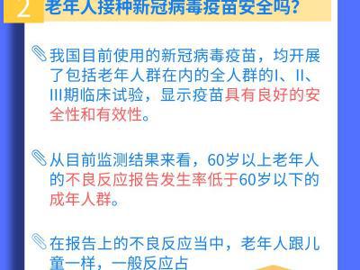 接種疫苗是老年人最好的保護(hù)措施