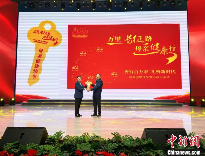 “母親健康快車”沿長征路駛進甘肅會寧 為農村婦女開展愛心巡診