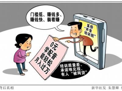 0元學配音能輕松月入過萬？別聽這類培訓班瞎忽悠