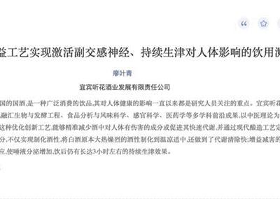 聽花“生津白酒”最新醫學研究成果發布 男女健康化價值受關注