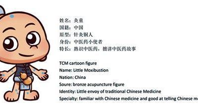 “灸童”亮相 中醫藥有了動漫代言人